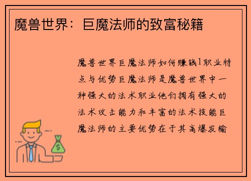 魔兽世界：巨魔法师的致富秘籍