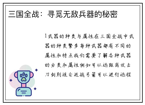 三国全战：寻觅无敌兵器的秘密