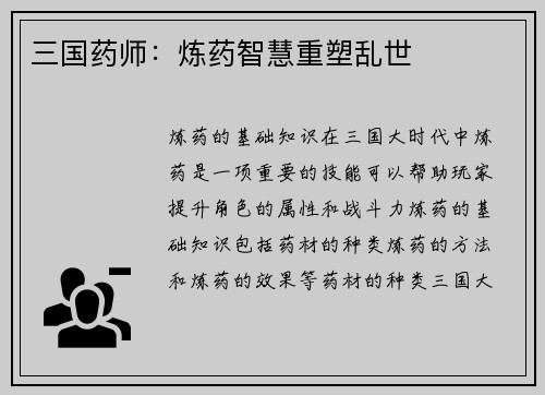 三国药师：炼药智慧重塑乱世