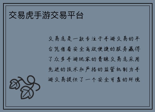 交易虎手游交易平台