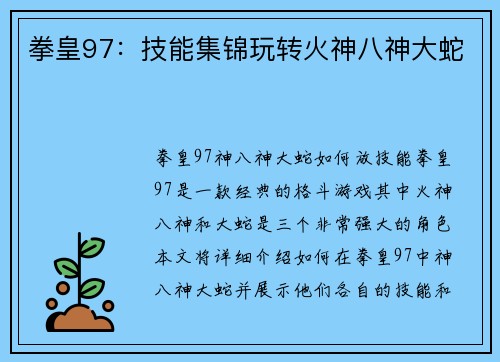 拳皇97：技能集锦玩转火神八神大蛇