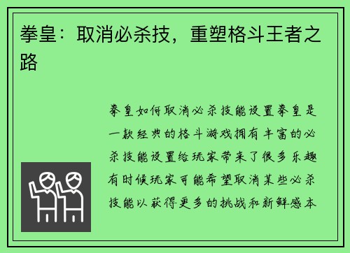 拳皇：取消必杀技，重塑格斗王者之路